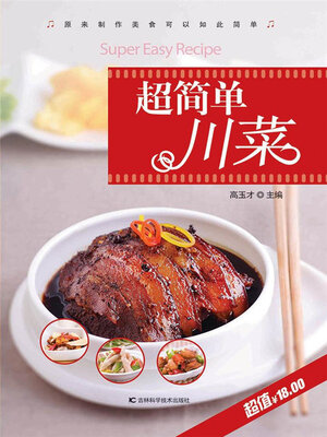 cover image of 超简单川菜